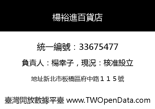 楊裕進百貨店