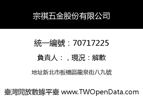 宗祺五金股份有限公司