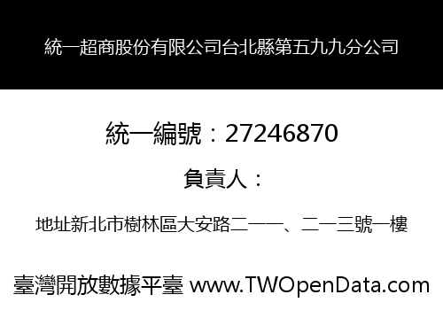 統一超商股份有限公司台北縣第五九九分公司