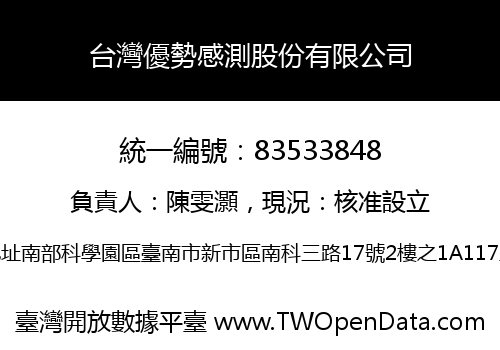 台灣優勢感測股份有限公司