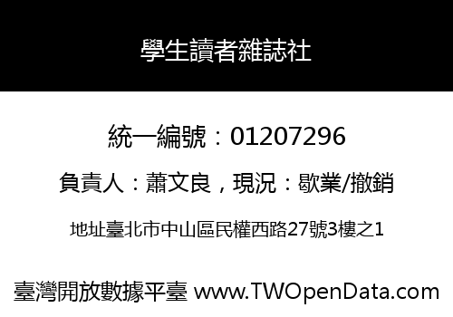 學生讀者雜誌社