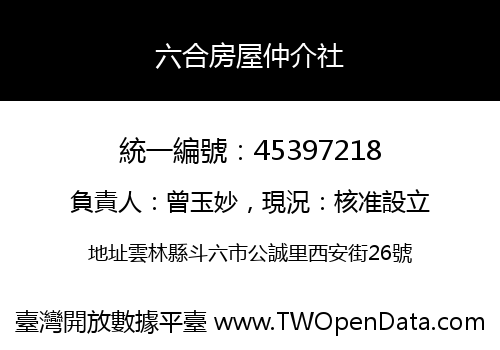 六合房屋仲介社