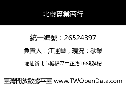 北璽實業商行