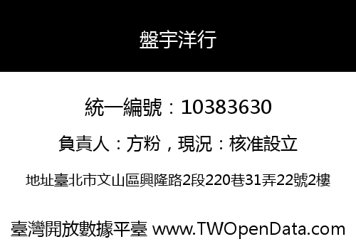 盤宇洋行