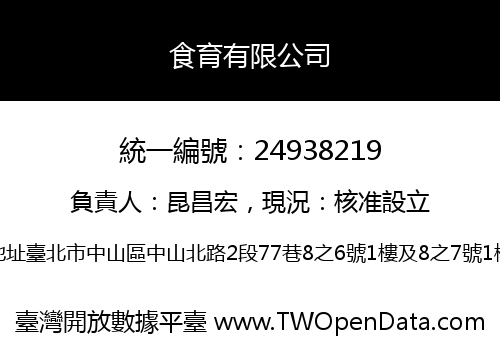 食育有限公司