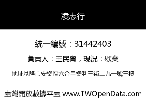 凌志行