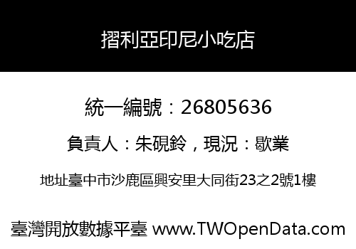 摺利亞印尼小吃店