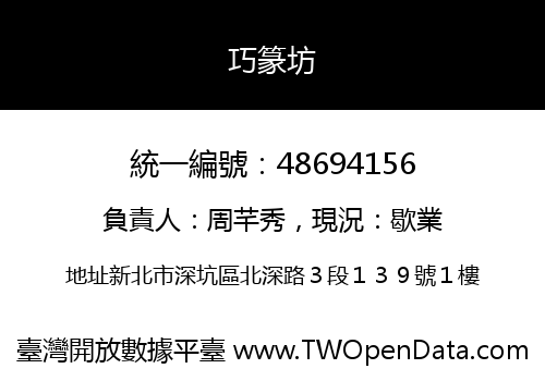 巧篆坊