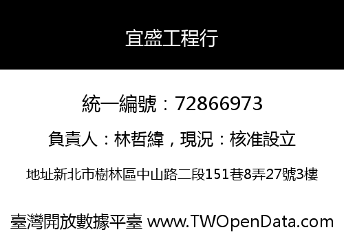 宜盛工程行