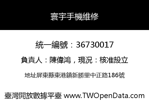 寰宇手機維修