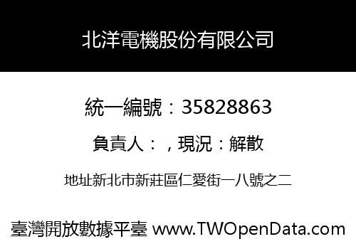 北洋電機股份有限公司