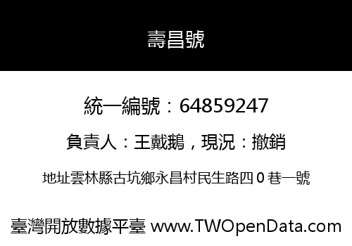壽昌號