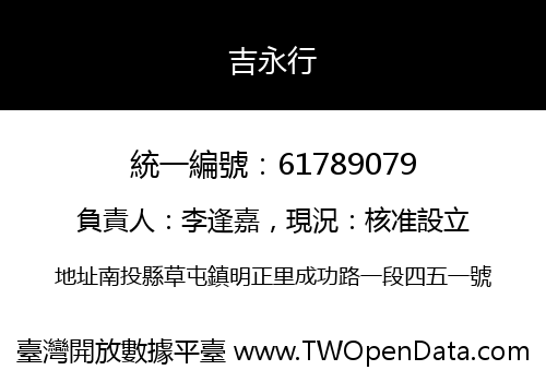 吉永行
