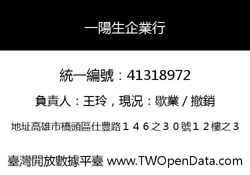 一陽生企業行