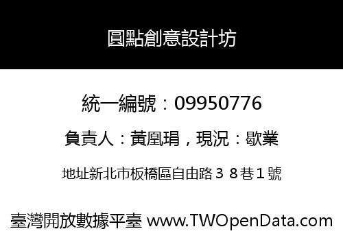 圓點創意設計坊