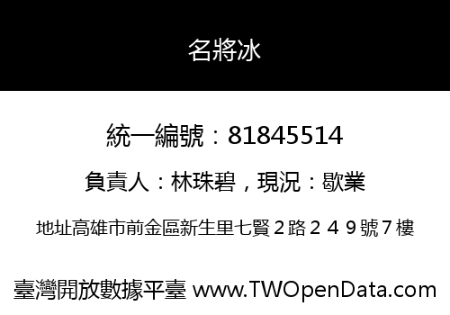 名將冰