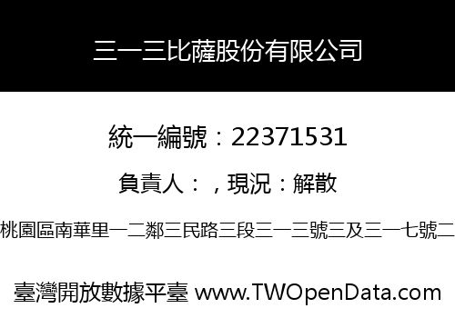 三一三比薩股份有限公司