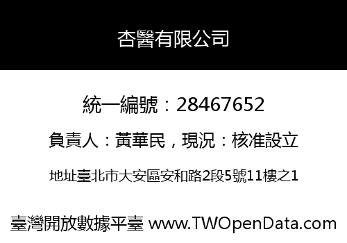杏醫有限公司