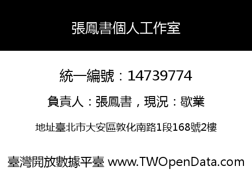 張鳳書個人工作室