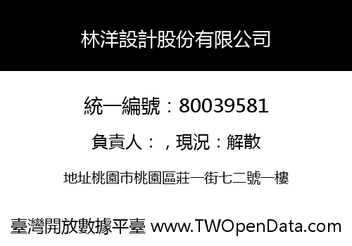 林洋設計股份有限公司