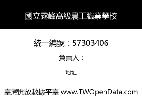 國立霧峰高級農工職業學校