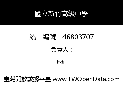 國立新竹高級中學