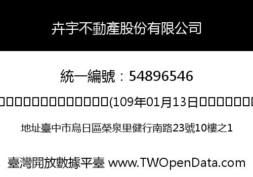 卉宇不動產股份有限公司