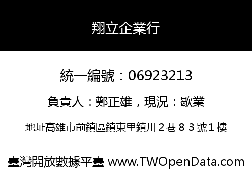 翔立企業行