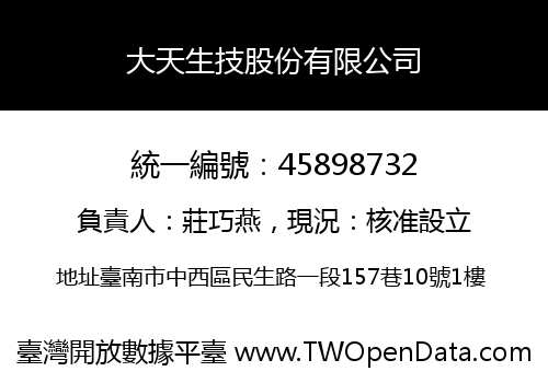 大天生技股份有限公司