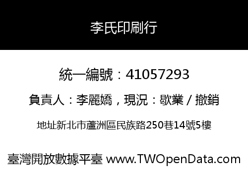 李氏印刷行