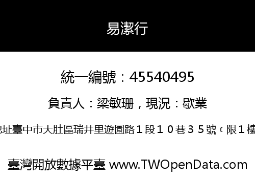 易潔行