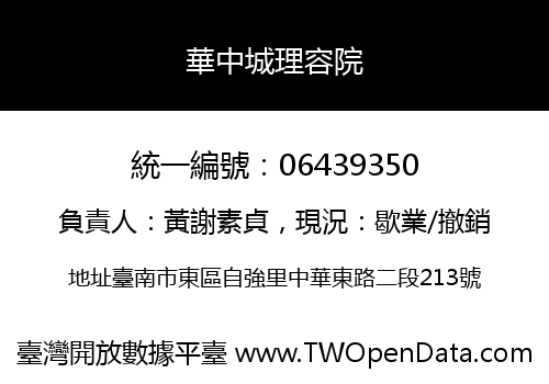 華中城理容院