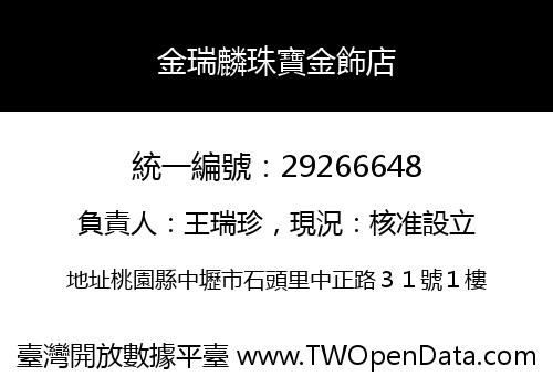 金瑞麟珠寶金飾店