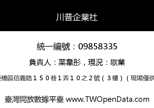 川普企業社