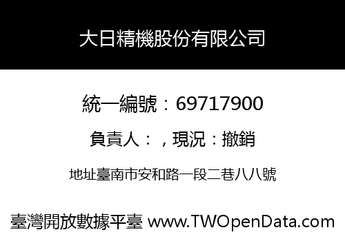 大日精機股份有限公司