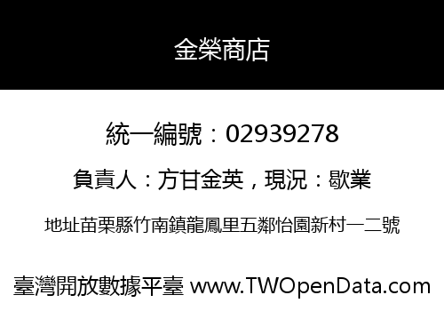 金榮商店