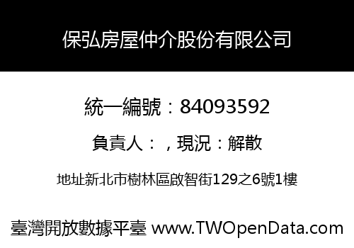 保弘房屋仲介股份有限公司