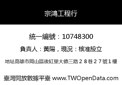 宗鴻工程行