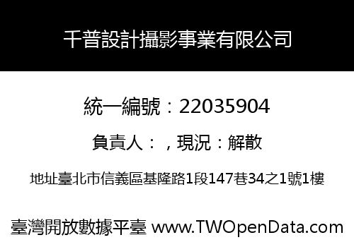 千普設計攝影事業有限公司