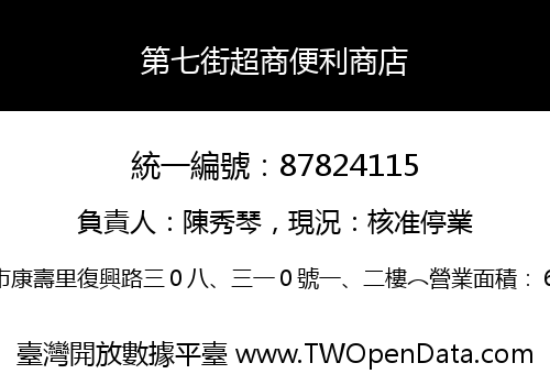 第七街超商便利商店