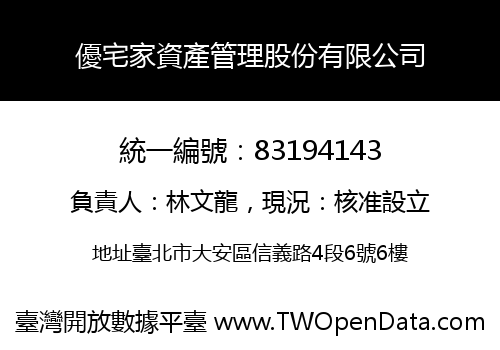 優宅家資產管理股份有限公司
