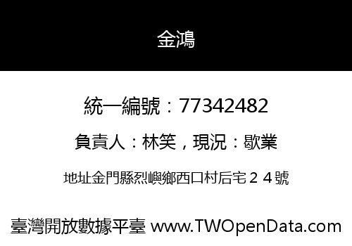 金鴻