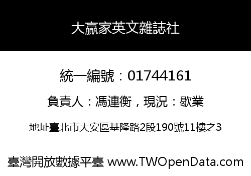 大贏家英文雜誌社