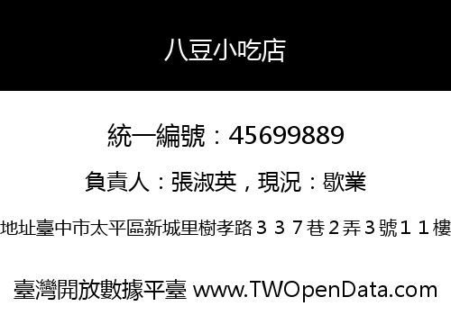 八豆小吃店
