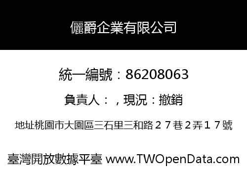 儷爵企業有限公司