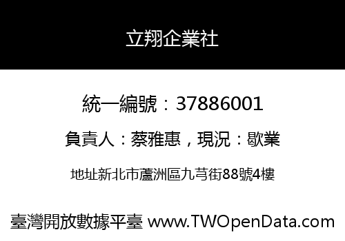 立翔企業社