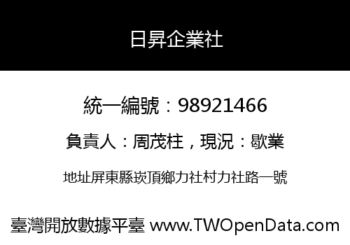 日昇企業社