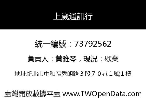 上崴通訊行
