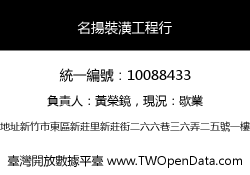 名揚裝潢工程行