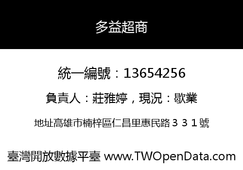 多益超商